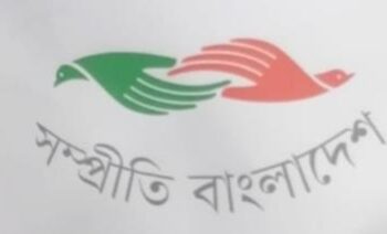 সম্প্রীতি বাংলাদেশ কক্সবাজার জেলা শাখার সভা ১৫ সেপ্টেম্বর