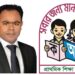 প্রাথমিক শিক্ষা অষ্টম শ্রেণি- কিছু কথা
