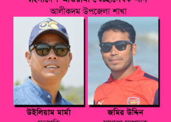 আলীকদমে আওয়ামী স্বেচ্ছাসেবক  লীগের ত্রি-বার্ষিক সম্মেলন অনুষ্ঠিত