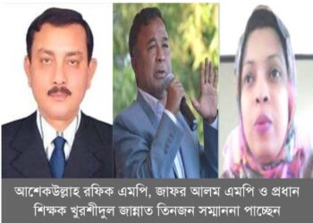 সেরা বই সংগ্রাহক পদক পাচ্ছেন কক্সবাজারের দুই এমপি ও এক শিক্ষক