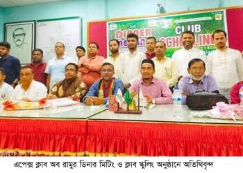 রামুতে এপেক্স ক্লাবের ডিনার মিটিং ও ক্লাব স্কুলিং অনুষ্ঠিত
