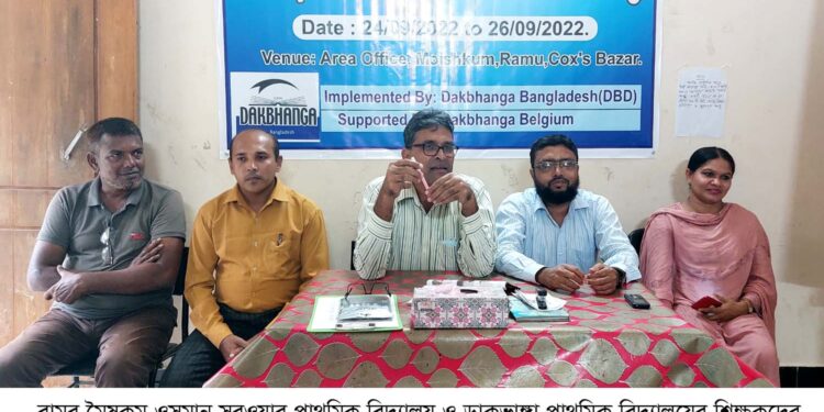 রামুর ওসমান সরওয়ার প্রাথমিক বিদ্যালয়ের শিক্ষক প্রশিক্ষণ সম্পন্ন