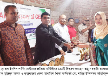 রামু গ্লোবাল ইংলিশ লার্নিং সেন্টারের বর্ষপূর্তি