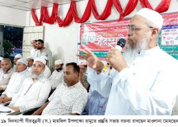 চুনতীর ১৯ দিনব্যাপী সীরতুন্নবী (স.) সফল করতে রামুতে প্রস্তুতি সভা অনুষ্ঠিত