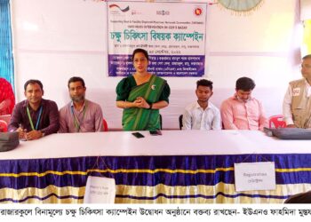 রামুতে চক্ষু চিকিৎসা ক্যাম্পেইন উদ্বোধন