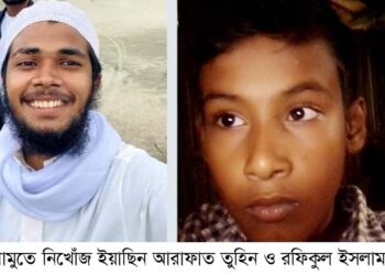 রামুতে এক সপ্তাহে ২ ছাত্র নিখোঁজ