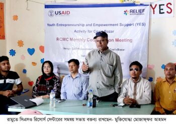 রামুতে যুব উদ্যোক্তা ও ক্ষমতায়ন কার্যক্রম প্রকল্পের রিসোর্স সেন্টারের সমন্বয় সভা অনুষ্ঠিত