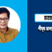 শরতের সম্প্রীতি উৎসব