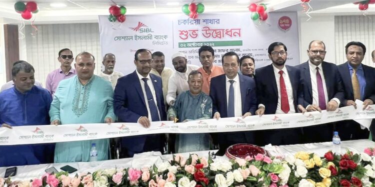 চকরিয়ায় সোশ্যাল ইসলামী ব্যাংকের নতুন শাখার উদ্বোধন