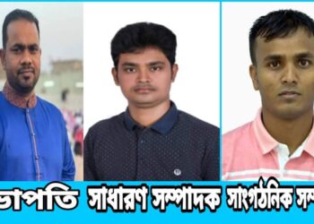 পেকুয়া প্রবাসী ঐক্য পরিষদের কেন্দ্রীয় কমিটি অনুমোদিত