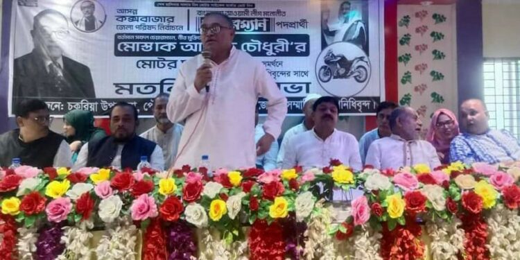 কক্সবাজার জেলা পরিষদ নির্বাচনে চেয়ারম্যান    প্রার্থী মোস্তাক চৌধুরীকে ভোট দেয়ার আহবান