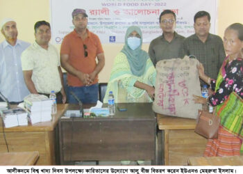 আলীকদমে বিশ্ব খাদ্য দিবস উপলক্ষ্যে  র‌্যালী ও আলোচনা সভা