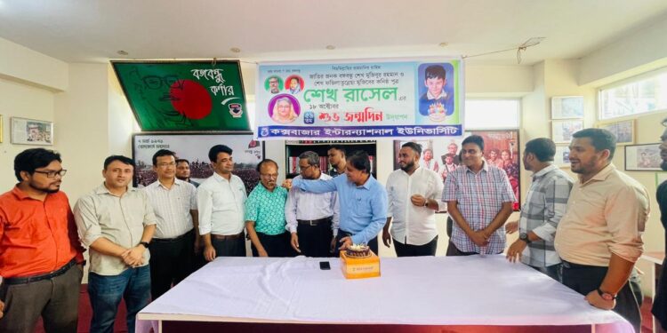 সিবিআই'র উদ্যোগে 'শেখ রাসেল' দিবস পালিত 1 সিবিআই’র উদ্যোগে ‘শেখ রাসেল’ দিবস পালিত