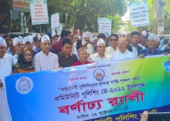 চকরিয়ায় কমিউনিটি পুলিশিং ডে উপলক্ষে শোভাযাত্রা ও আলোচনা সভা