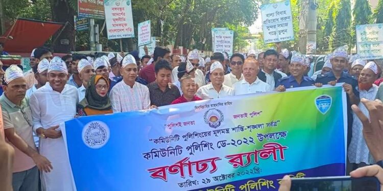 চকরিয়ায় কমিউনিটি পুলিশিং ডে উপলক্ষে শোভাযাত্রা ও আলোচনা সভা
