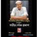উখিয়া প্রেস ক্লাবের সাবেক সভাপতির ইন্তেকালে রামু প্রেস ক্লাবের শোক