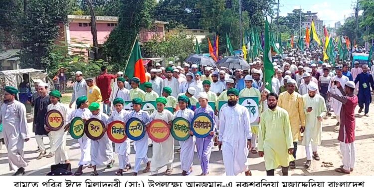 রামুতে ঈদে মিলাদুন্নবী (সা:) উপলক্ষে বর্ণাঢ্য জশনে জুলুস ও মিলাদ মাহফিল 1 রামুতে ঈদে মিলাদুন্নবী (সা:) উপলক্ষে বর্ণাঢ্য জশনে জুলুস ও মিলাদ মাহফিল