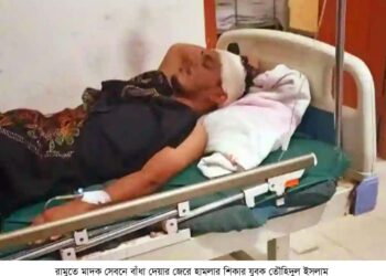 রামুতে মাদক সেবনে বাঁধা দেয়ায় যুবককে ছুরিকাঘাত