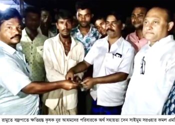 রামুতে বজ্রপাতে ক্ষতিগ্রস্ত পরিবারকে সহায়তা প্রদান