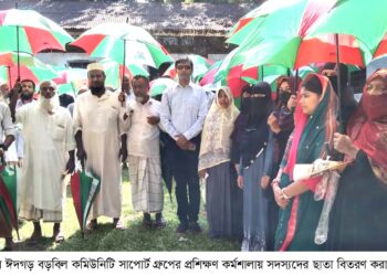 রামুর বড়বিল কমিউনিটি ক্লিনিকে সাপোর্ট গ্রুপের প্রশিক্ষণ কর্মশালা