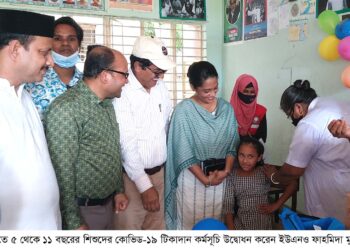 রামুতে শিশুদের কোভিড-১৯ টিকাদান কর্মসূচি উদ্বোধন