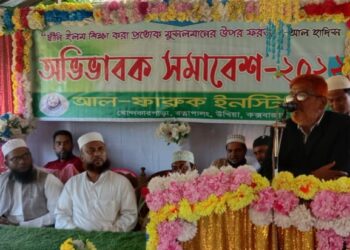 কোটবাজার আল-ফারুক ইনস্টিটিউট’র বার্ষিক অভিভাবক সমাবেশ অনুষ্ঠিত