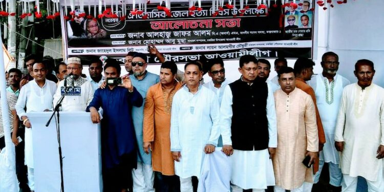 জেলহত্যা দিবস উপলক্ষে চকরিয়ায় আওয়ামী লীগের সভা অনুষ্ঠিত 1 জেলহত্যা দিবস উপলক্ষে চকরিয়ায় আওয়ামী লীগের সভা অনুষ্ঠিত