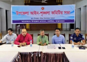 চকরিয়ায় অপরাধ দমনে সিসি ক্যামেরা চালুর উদ্যোগ