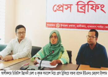 আলীকদমে সরকারি ৩০টি দপ্তর ডিজিটাল সেবা দিচ্ছে