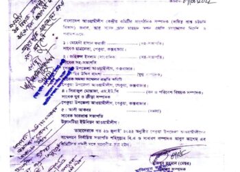 পেকুয়া উপজেলা আওয়ামীলীগের আংশিক কমিটি ঘোষনা