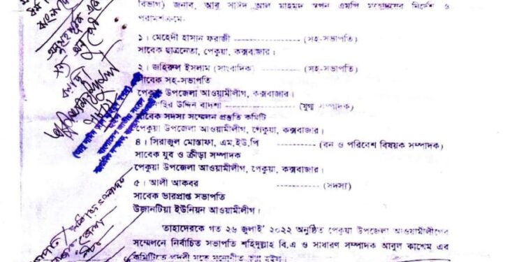 পেকুয়া উপজেলা আওয়ামীলীগের আংশিক কমিটি ঘোষনা
