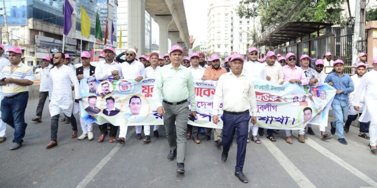 যুবলীগের সুবর্ণজয়ন্তীর যুব মহাসমাবেশে  ঢাকার রাজপথে রামু যুবলীগ