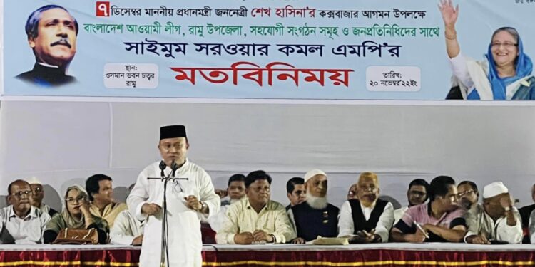 প্রধানমন্ত্রীর কক্সবাজার আগমন উপলক্ষে রামুতে মতবিনিময় সভা অনুষ্ঠিত