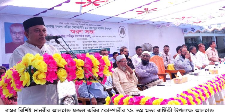 রামু ফজল আম্বিয়া উচ্চ বিদ্যালয়ে বিশাল স্মরণ সভা অনুষ্ঠিত
