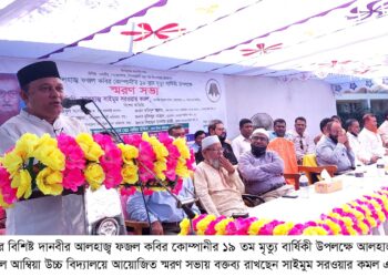কক্সবাজার সদর উপজেলা আনসার ও গ্রাম প্রতিরক্ষা বাহিনীর সমাবেশ অনুষ্ঠিত