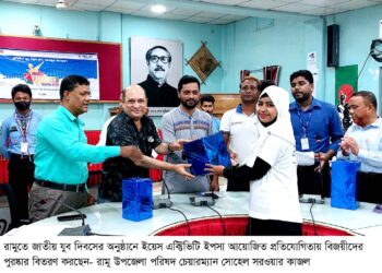 রামুতে জাতীয় যুব দিবস পালিত