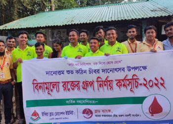 উখিয়ায় দুই দিনব্যাপী বিনামূল্যে রক্তের গ্রুপ নির্নয় ক্যাম্প সম্পন্ন