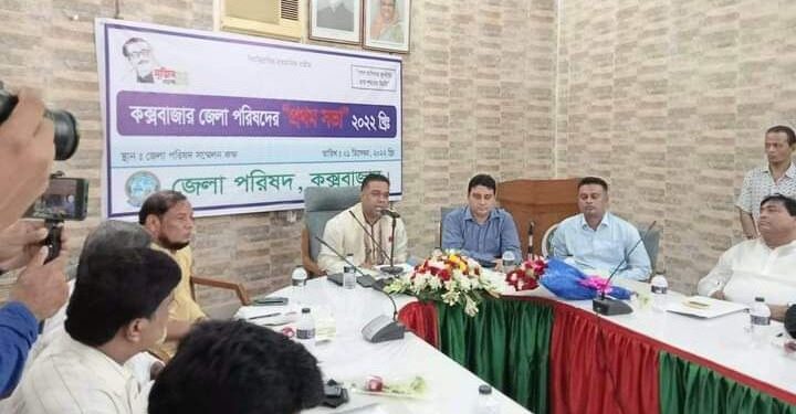 কক্সবাজার জেলা পরিষদের প্রথম সভা অনুষ্ঠিত