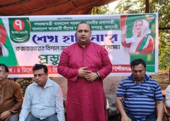 ৭ ডিসেম্বর কক্সবাজারে প্রধানমন্ত্রীর জনসভা সফল করতে চকরিয়ায় প্রস্তুতি সভা