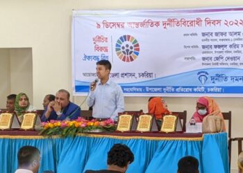 আন্তর্জাতিক দুর্নীতিবিরোধী দিবস উদযাপন  উপলক্ষে চকরিয়ায় মানববন্ধন ও আলোচনা