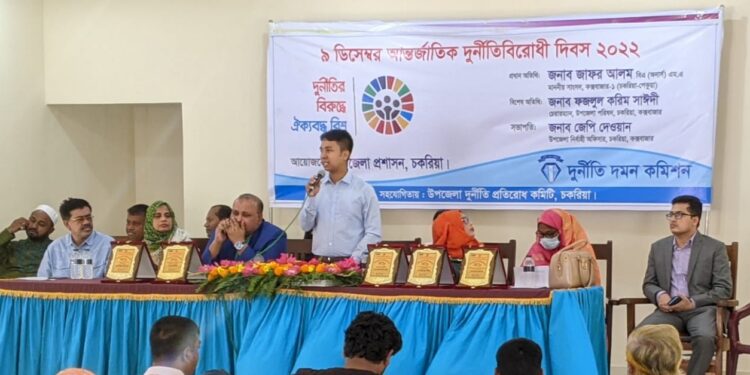 আন্তর্জাতিক দুর্নীতিবিরোধী দিবস উদযাপন  উপলক্ষে চকরিয়ায় মানববন্ধন ও আলোচনা
