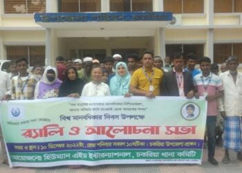 চকরিয়া হিউম্যান এইড  ইন্টারন্যাশনালের শোভাযাত্রা