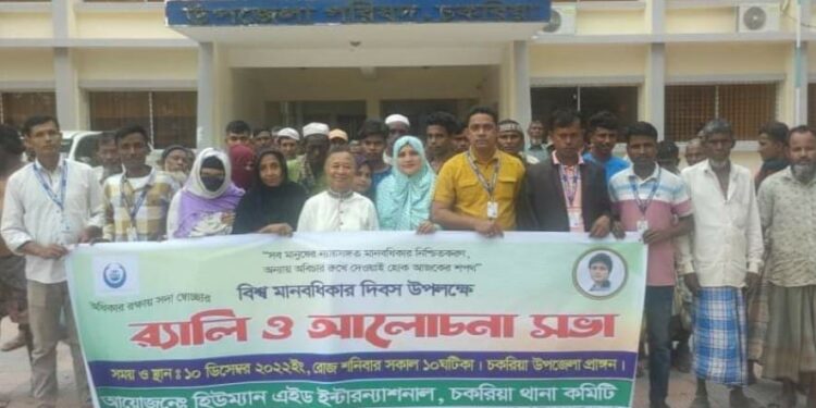 চকরিয়া হিউম্যান এইড ইন্টারন্যাশনালের শোভাযাত্রা 1 চকরিয়া হিউম্যান এইড ইন্টারন্যাশনালের শোভাযাত্রা