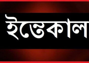 রামু দক্ষিণ মিঠাছড়ি উমখালীর বিশিষ্ট দানবীর আবু বক্কর এর ইন্তেকাল: জানাযা সম্পন্ন