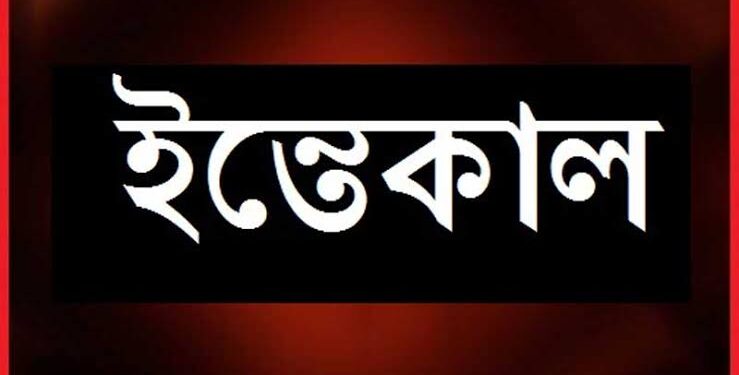 রামু দক্ষিণ মিঠাছড়ি উমখালীর বিশিষ্ট দানবীর আবু বক্কর এর ইন্তেকাল: জানাযা সম্পন্ন