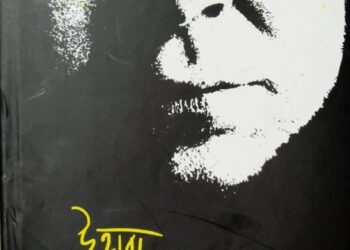 পেন্টি সারিকস্কির কবিতা ও সলিমুল্লাহ খান