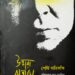 পেন্টি সারিকস্কির কবিতা ও সলিমুল্লাহ খান 2 পেন্টি সারিকস্কির কবিতা ও সলিমুল্লাহ খান