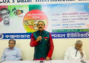 কক্সবাজার ইন্টারন্যাশনাল ইউনিভার্সিটিতে পালিত হলো শহীদ বুদ্ধিজীবী দিবস ও বিজয় দিবস
