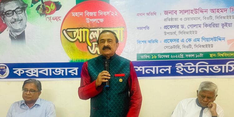 কক্সবাজার ইন্টারন্যাশনাল ইউনিভার্সিটিতে পালিত হলো শহীদ বুদ্ধিজীবী দিবস ও বিজয় দিবস