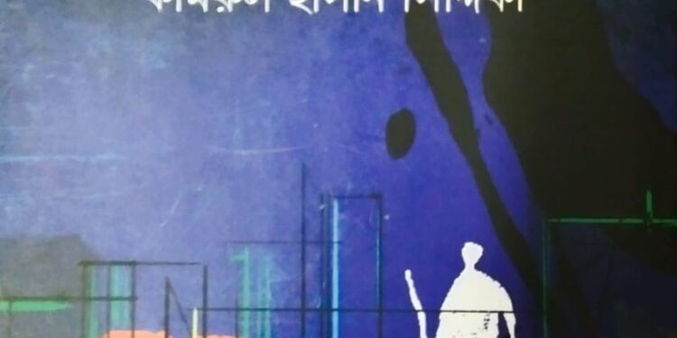 উত্তরাধুনিক গল্প ও নিশিনগরী 1 উত্তরাধুনিক গল্প ও নিশিনগরী